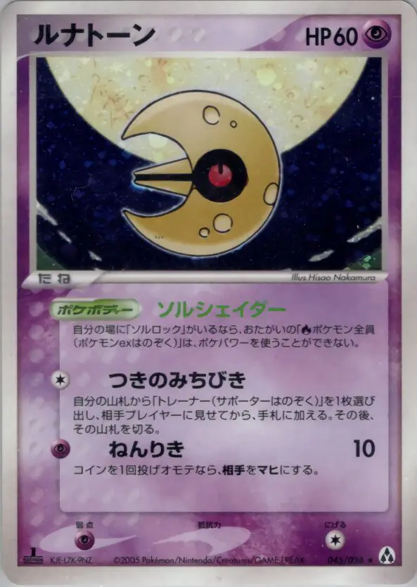 Carta ルナトン 45/86 de まぼろしの森